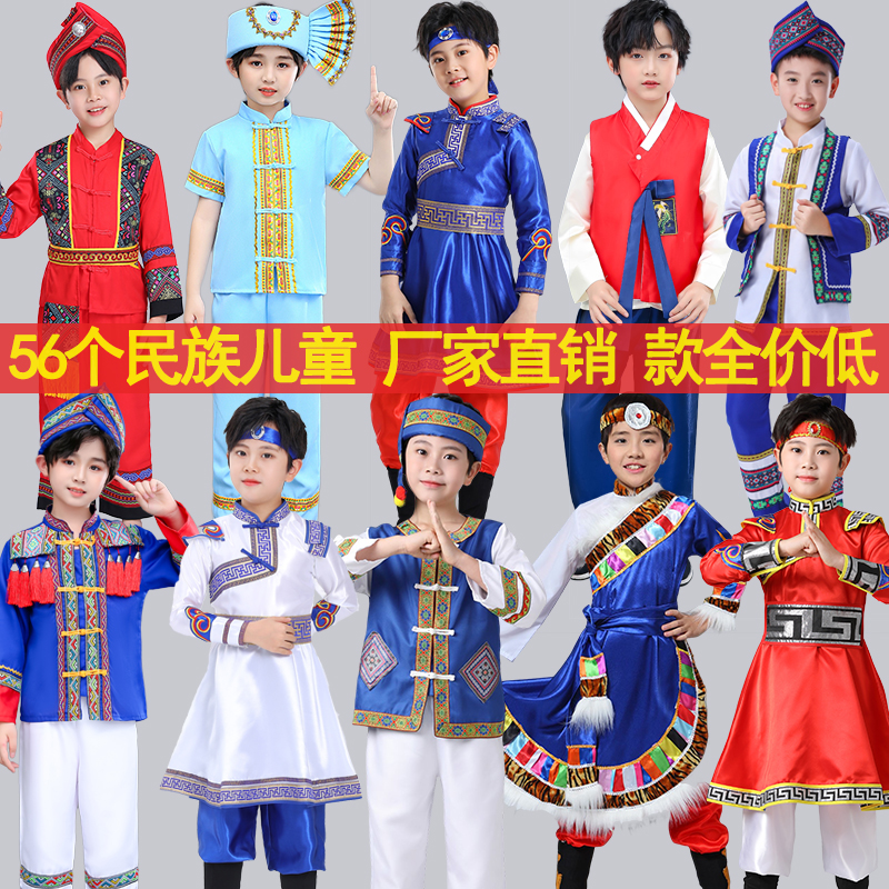 儿童少数民族服装男壮族服饰男孩56个名族男童满族朝鲜服族傣族服