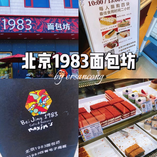 北京崇文门1983面包坊拿破仑草莓榛子原味巧克力崇文门店代购现发