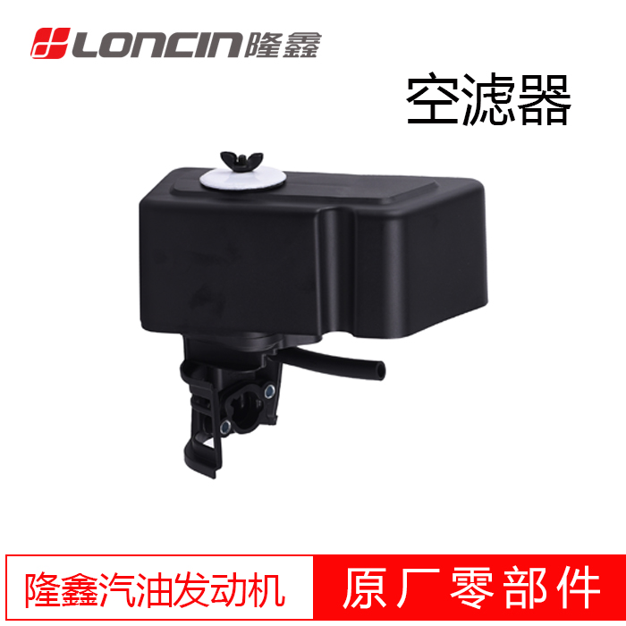LONCIN隆鑫汽油发动机用原厂空滤器系列