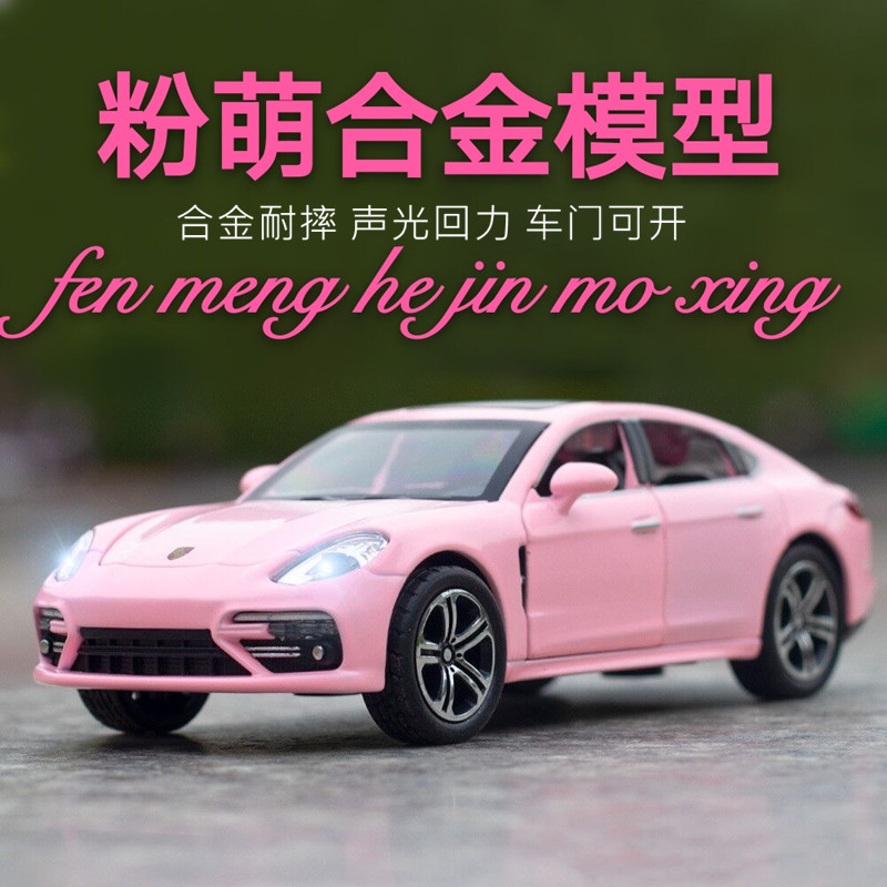 粉色保时捷帕拉梅拉金属汽车模型声光奔驰合金玩具车女孩礼物摆件