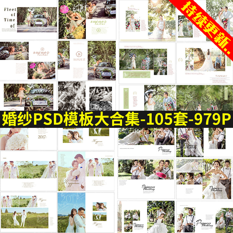 新品影楼婚纱照写真韩式唯美大气简洁相册PSD模板PS版面设计