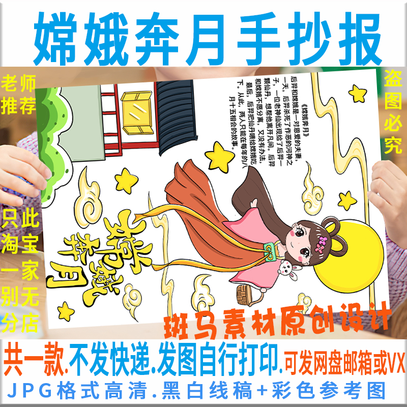 E171嫦娥奔月手抄报模板儿童绘画中国民间神话故事小报竖版电子版
