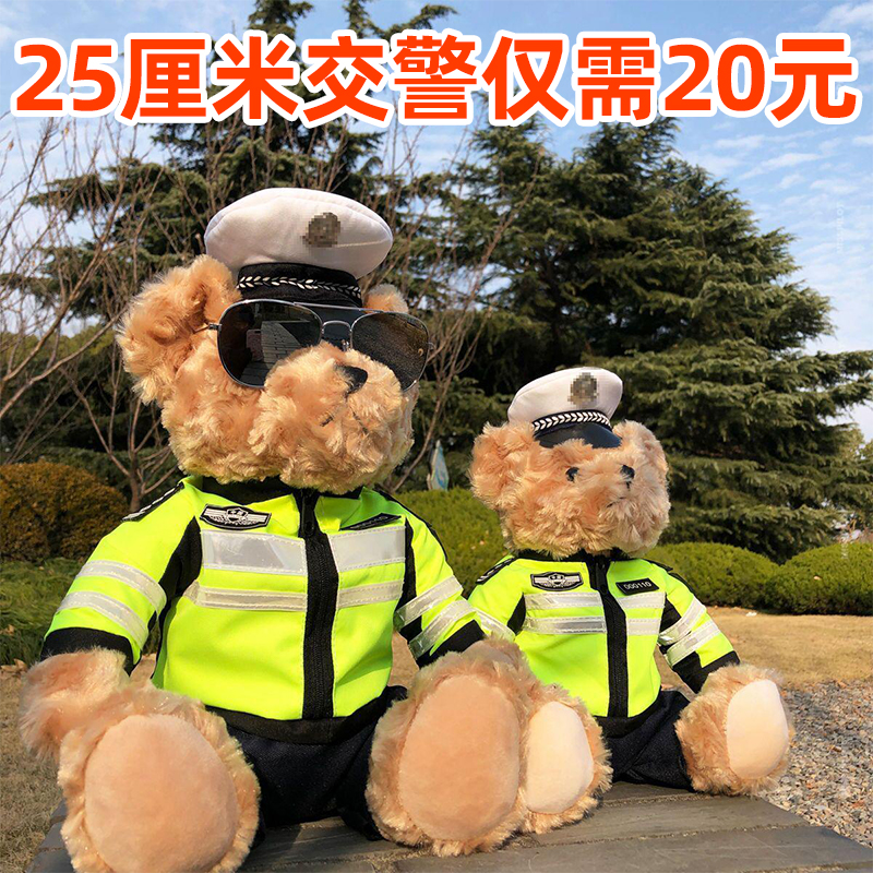 警察小熊公仔交警小熊玩偶铁骑警官制服儿童毛绒玩具网红女生礼物