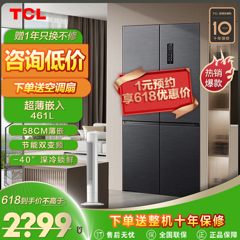 TCL461升十字四门家用超薄零嵌入式冰箱一级能效底部散热60深度