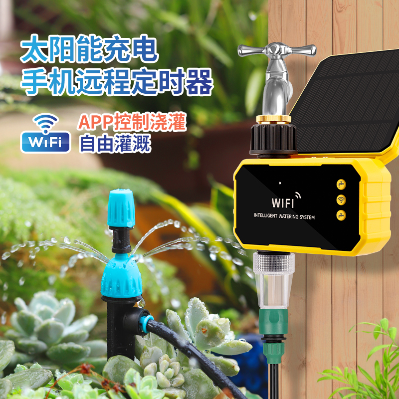 WiFi太阳能手机远程自动浇花浇水神器雾化滴灌家用智能定时灌溉