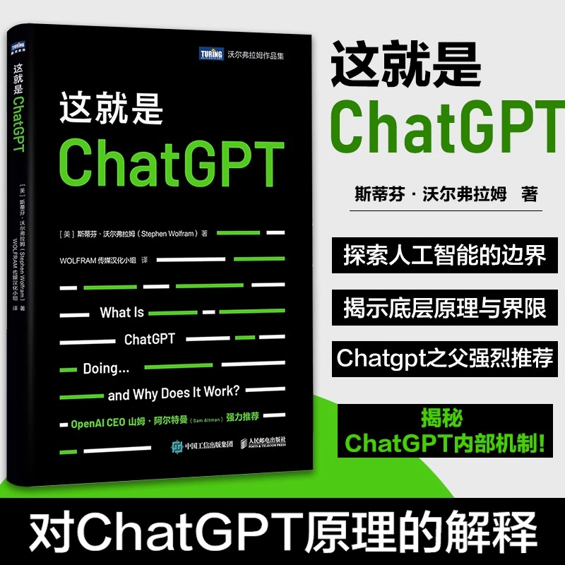 这就是CHATGPT chatgpt4.0教程书籍aigc人工智能算法神经网络与深度学习aiopen深度机器学习gpt4.0人工智能与chatgpt 计算机科普书