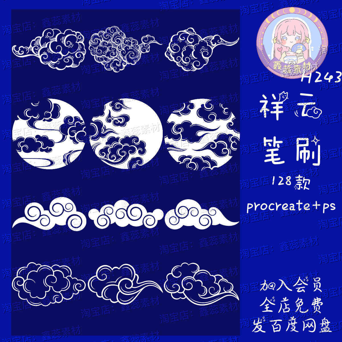 procreate笔刷ps笔刷祥云中国风传统纹样花纹云氛围点缀笔刷