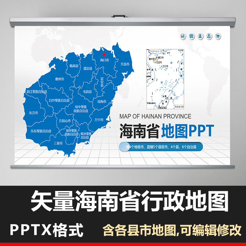 PPT模板海南地图行政区划 高清矢量万宁琼海儋州文昌凌水三亚海口