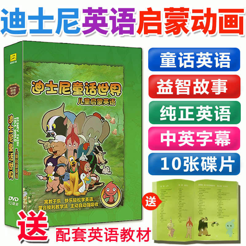 原版迪士尼英语光盘幼儿园视频教学儿童启蒙早教英文动画dvd碟片