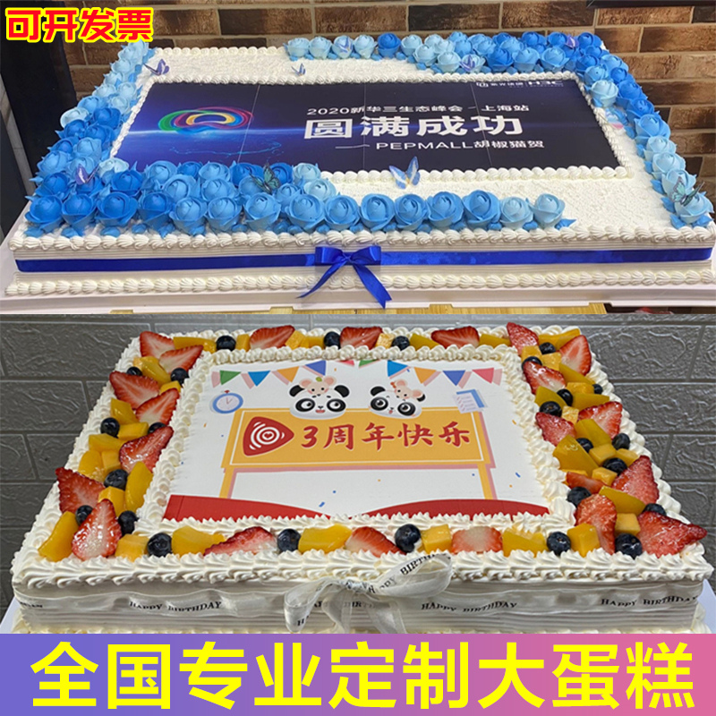 企业定制长方形公司乔迁开业周年庆大生日蛋糕北京上海深圳全国送