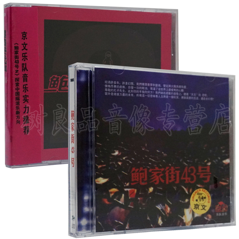 正版 汪峰&鲍家街43号1+2 风暴来临 /追梦1998专辑唱片 CD+歌词本