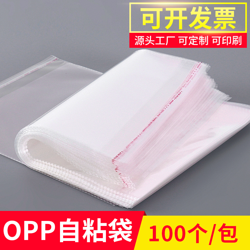 OPP不干胶自粘袋透明袋子衬衫T恤服装包装袋衣服塑料袋定制印刷袋