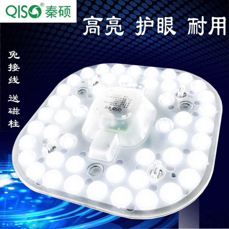 秦硕LED光源模组吸顶改造盘板节能灯芯无频闪贴片家用照明灯泡