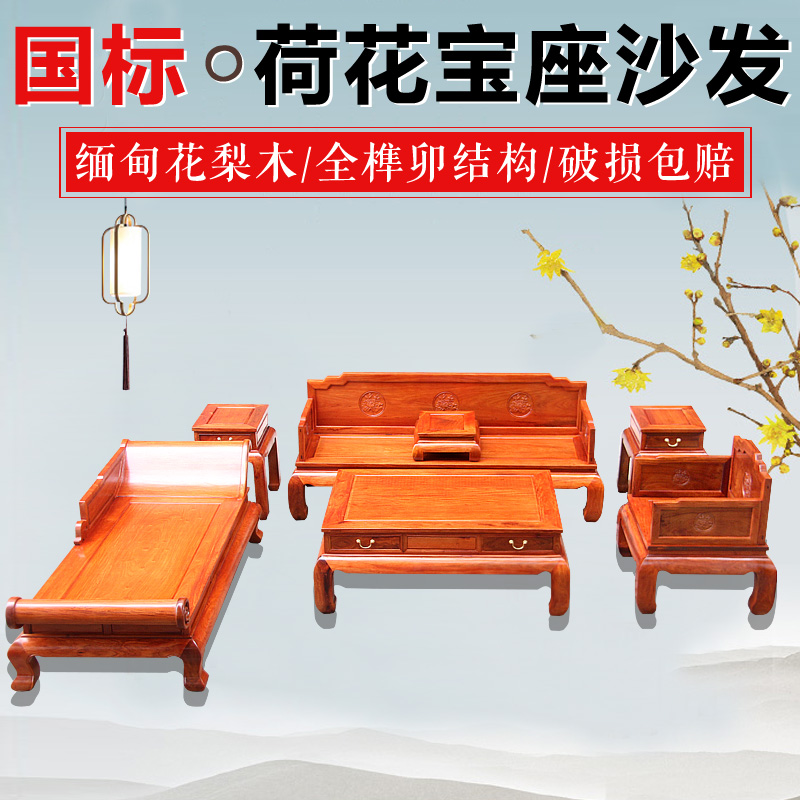 红木沙发实木沙发组合新中式仿古花梨木客厅酒店别墅古典红木家具