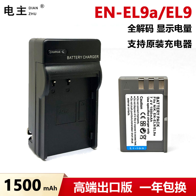 适用尼康 EN-EL9a 电池充电器 ENEL9 D40 D40X D60 D3000 D5000