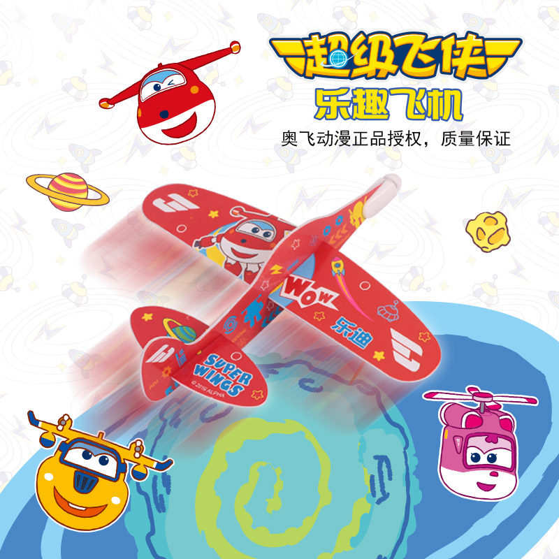 奥杰超级飞侠乐趣飞机儿童泡沫橡皮筋弹弓户外弹射飞机玩具61礼物