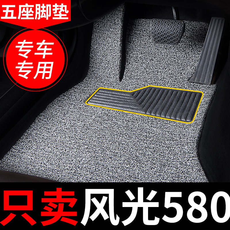 东风风光580脚垫汽车专用地毯式丝圈红星版东方2021款21手动挡pro