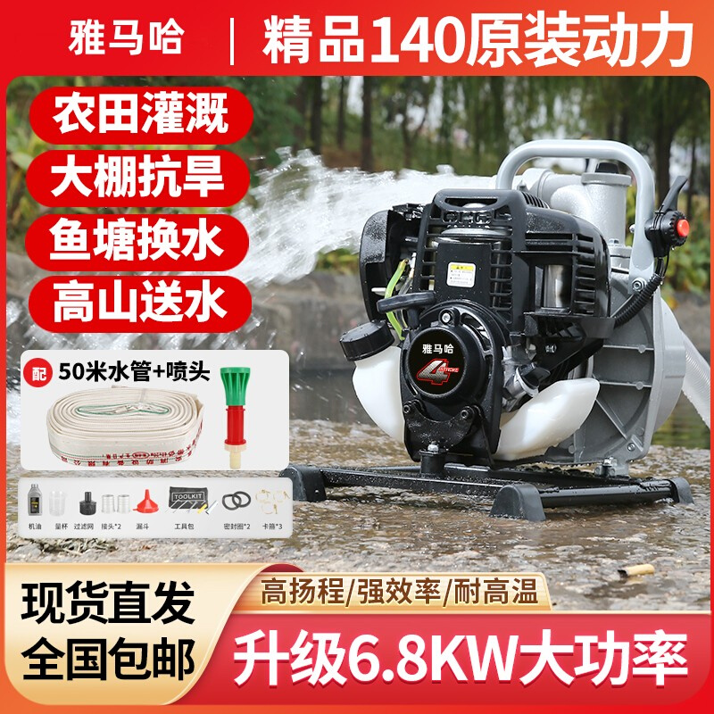 日本进口雅马哈四冲程汽油机水泵汽油抽水机灌溉无线农用高扬程