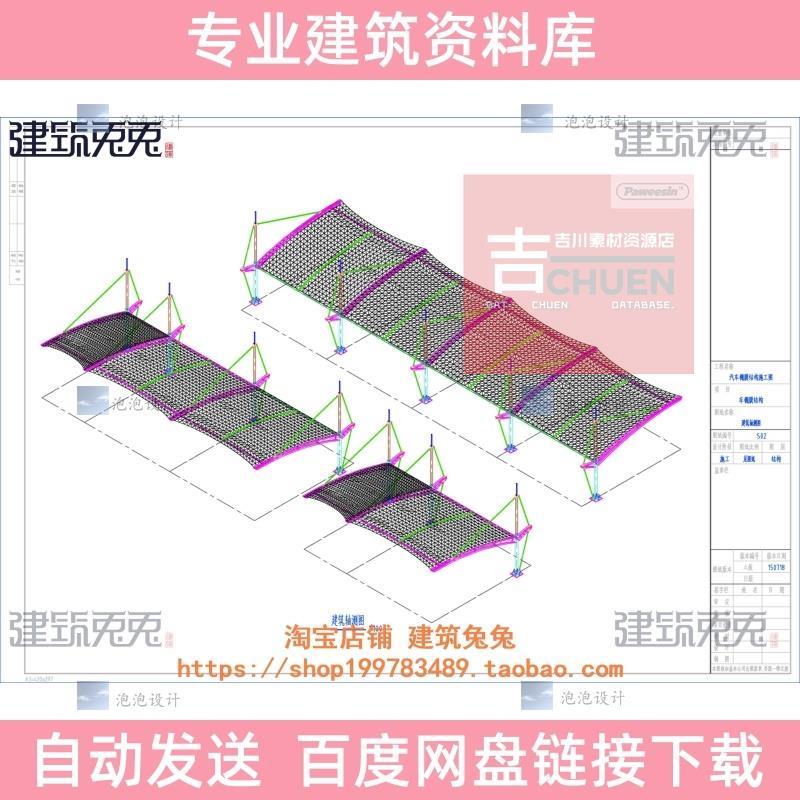 6米膜结构汽车停车棚设计CAD图纸汽车棚膜结构设计施工CAD图纸纸