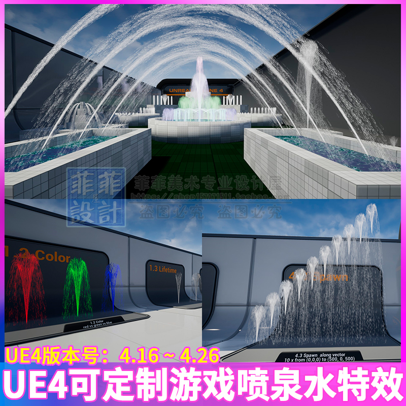 UE4 虚幻4 可定制游戏喷泉喷水喷溅水花四射特效喷射形状方向蓝图