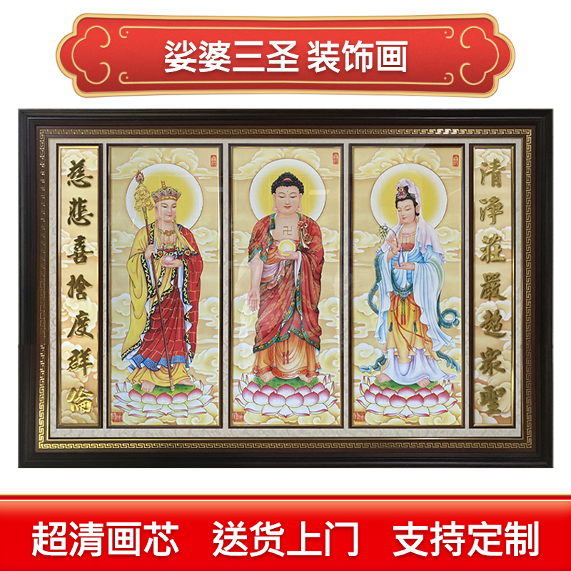 娑婆三圣神像坐莲观音佛像高级手绘中式画像挂画客厅玄关装饰画