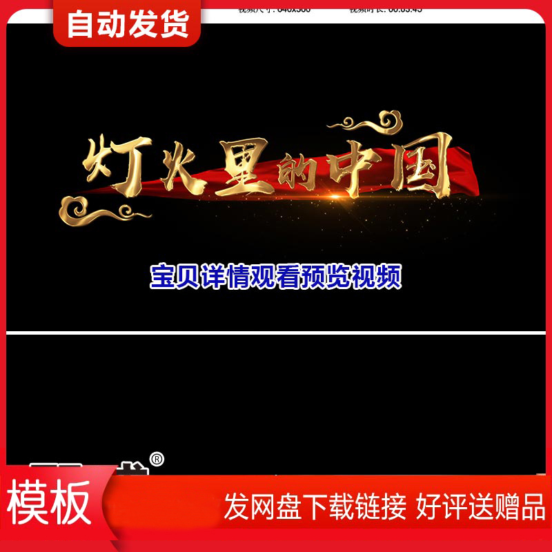 灯火里的中国歌词字幕条金属字特效红绸片头角标金字标题ae模板