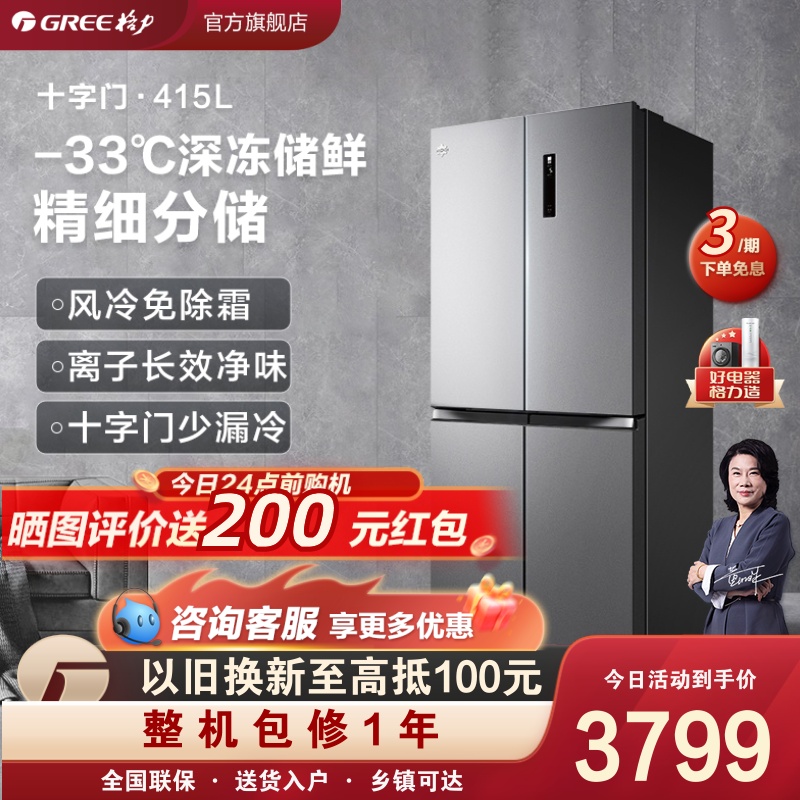 【深冻】Gree/格力晶弘415升四开门双开门冰箱家用大容量超薄嵌入