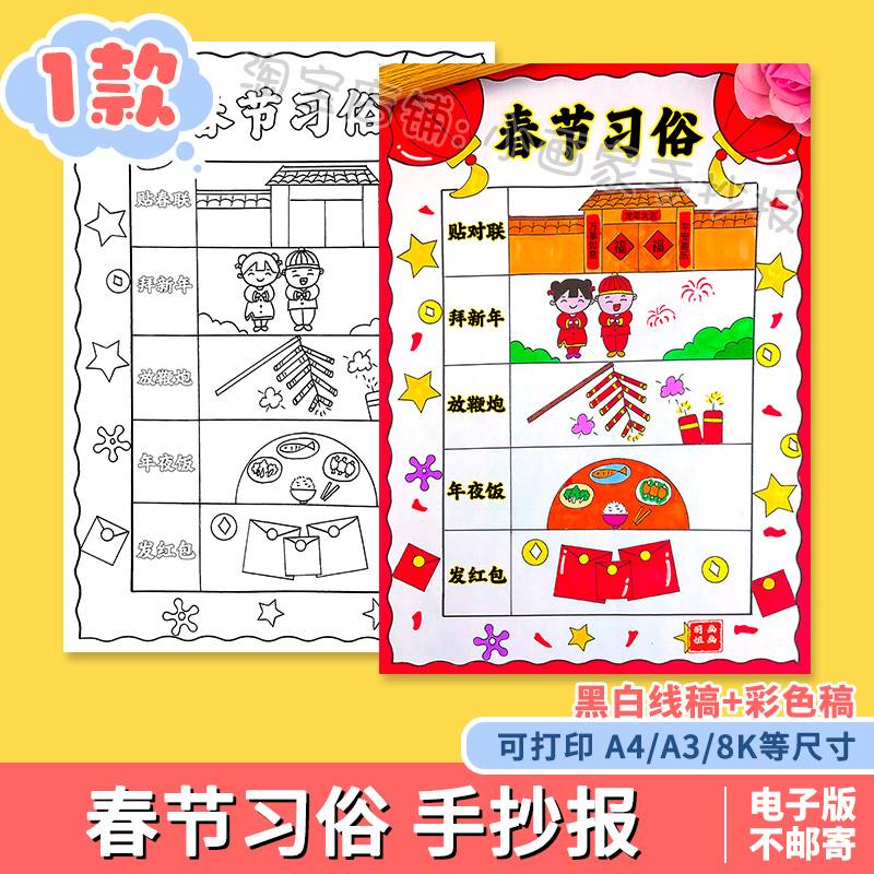 春节习俗儿童画模板小学生喜迎新春新年中国传统文化手抄报线稿a4