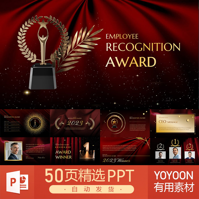 比赛销冠奖项竞赛优秀员工最佳员工年度庆典表彰表扬大会PPT模板