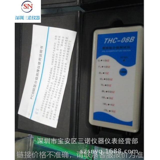 厂家直销铜厚测试仪 线路板铜箔测试仪 THC-08B九档 THC-10B八档