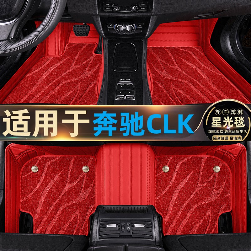 奔驰CLK脚垫全包围CLK200k240/280专用星空毯双层4座跑车内饰改装