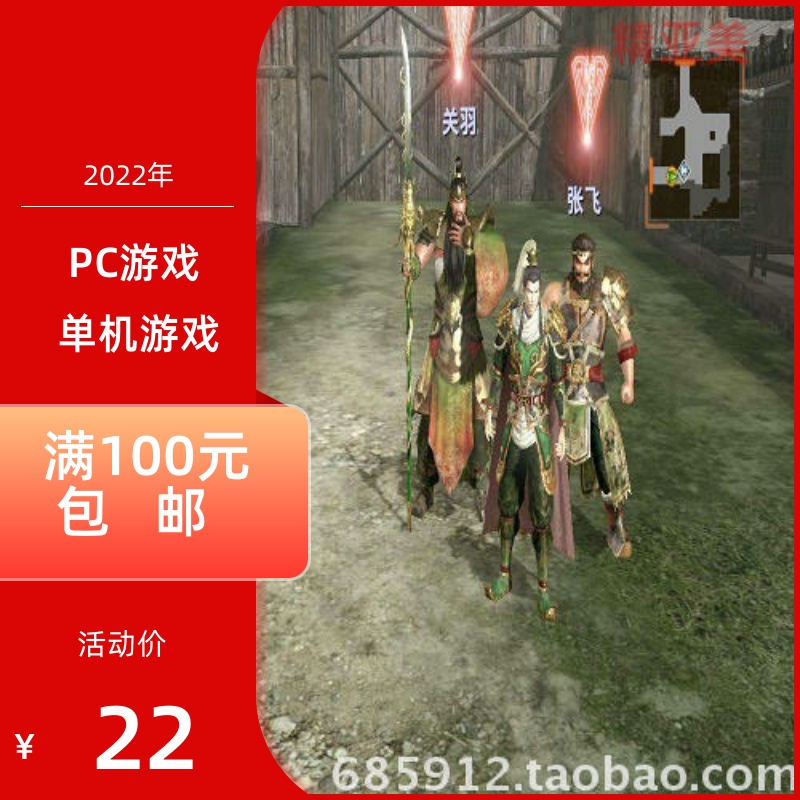 PC游戏动作真三国无双6猛将传完整中文版