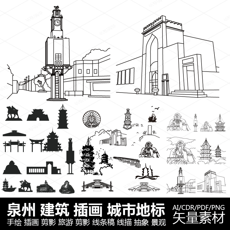 福建泉州城市地标手绘剪影旅游线条稿线描抽象景观建筑插画素材