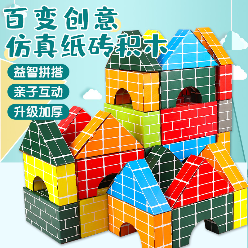 彩色儿童仿真纸砖积木纸盒幼儿园建构区搭建砖头建筑区域材料砖块