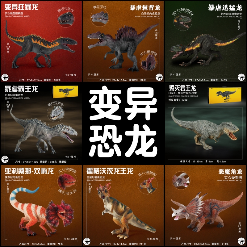 侏罗纪变异狂暴龙暴虐霸王龙模型儿童实心恐龙玩具迅猛龙仿真动物