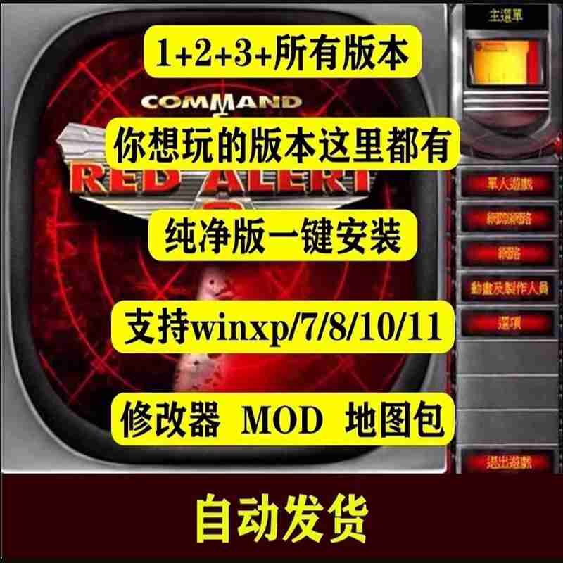 油田红色2重制版警戒地图策略MOD终结游戏耐玩8090核战争电脑系列