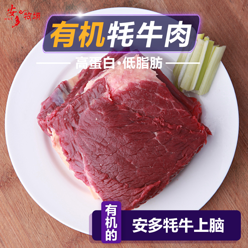 甘南牦牛肉