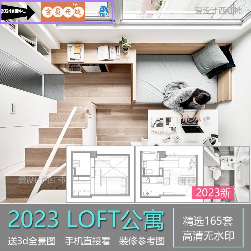 2023  LOFT迷你公寓小户型复试装修设计效果图隔层楼室内阁楼跃层