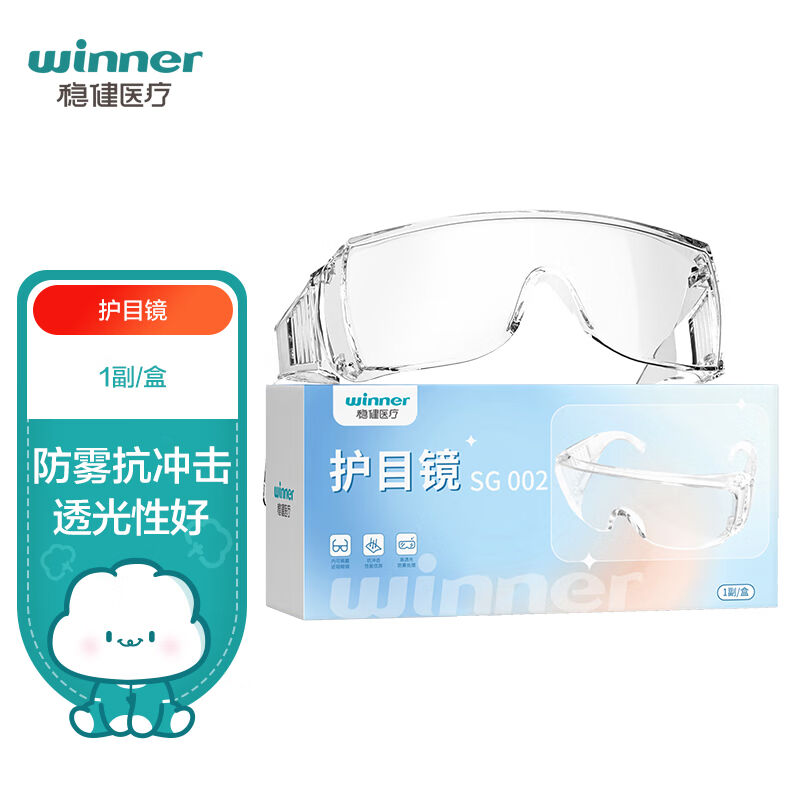 稳健（Winner）防雾护目镜1副/盒内可佩戴眼镜款防护眼罩骑行视野