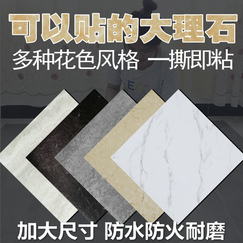 加厚耐磨PVC自粘地板革防水塑料地毯家用大理石免胶仿瓷砖翻新贴
