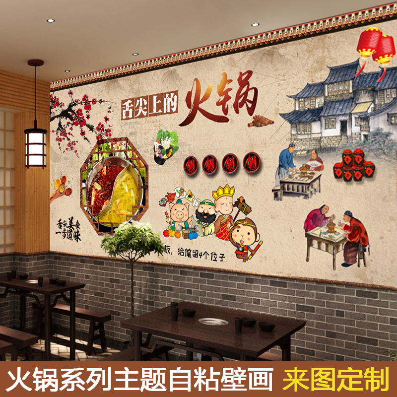 3d墙面装饰壁画复古火锅店主题背景墙纸海底捞餐厅麻辣烫壁纸