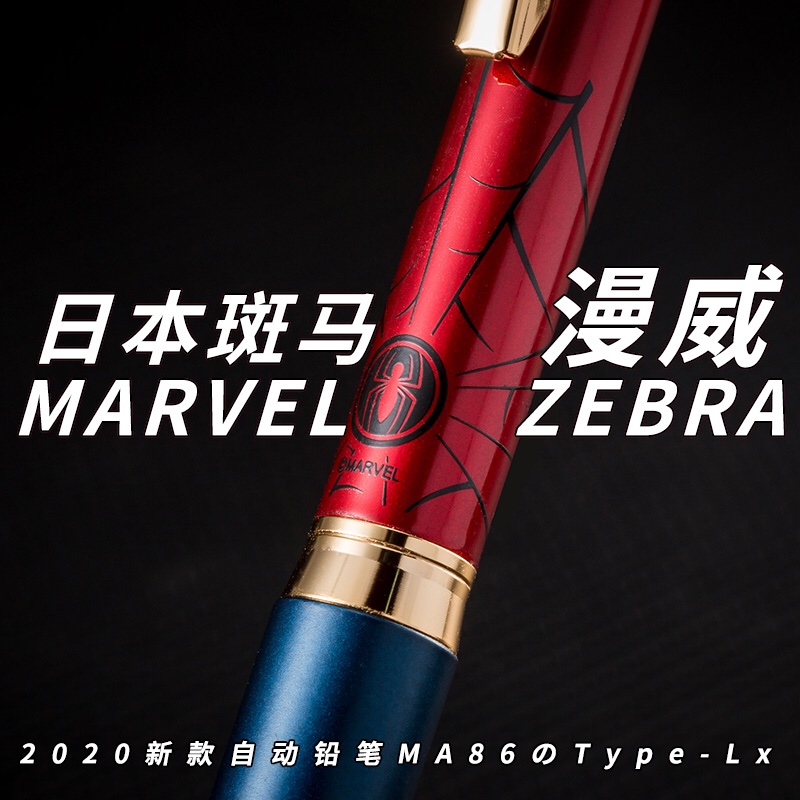 日本ZEBRA斑马漫威限定自动铅笔MA86钢铁侠蜘蛛侠美国队长不易断