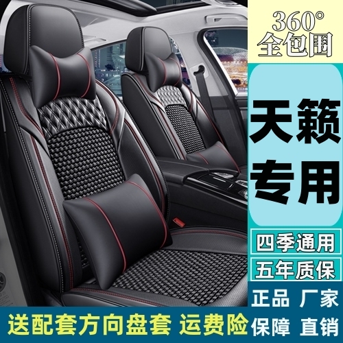 2013年2015款2016新款天籁2.0 1.8T 1.5汽车坐垫四季专用全包座套