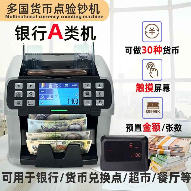 新款银行A类多国货币验钞机混点合计CIS图像识别外币点钞机美元等