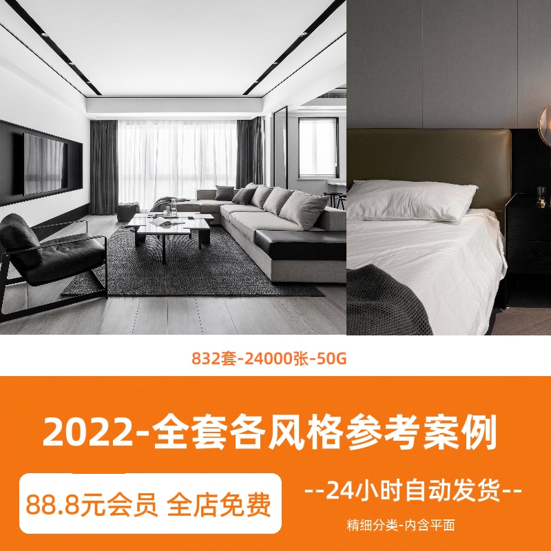 2022全套家装现代简约新中式北欧轻奢风格装修实景效果图设计案例