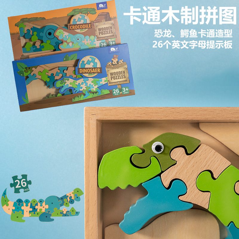 童屋童梦 包邮 26英文字母 鳄鱼 恐龙 木制拼图玩具3-6岁益智锻炼