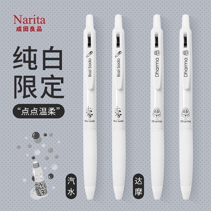 Narita纯白限定按动水笔0.5黑笔达摩成田汽水ins简约学生考试刷题