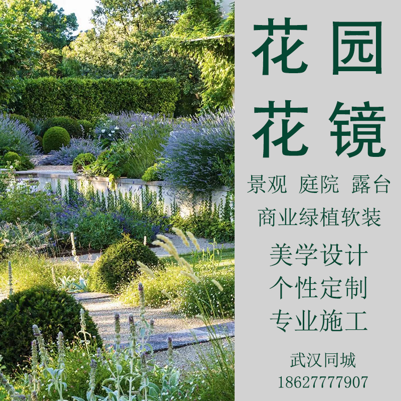 武汉花镜植物绿植租赁别墅花园阳台设计种植庭院室外绿化施工养护