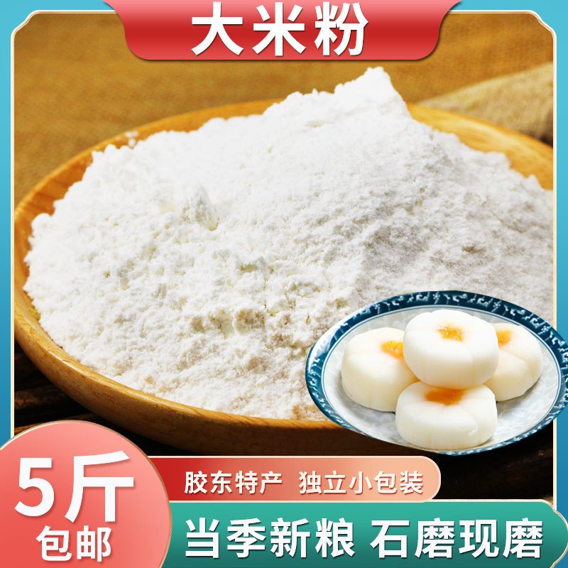 石磨大米粉|粳米粉|蒸米粑|发糕|烘焙|农家现磨|细腻柔滑|传统