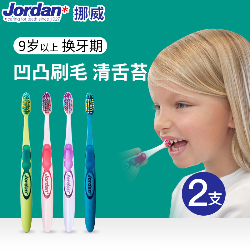 挪威Jordan进口儿童牙刷9-10-12岁以上软毛护齿青少年小学生大童